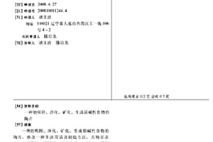 能吸附、净化、矿化、生成弱碱性食物的陶片