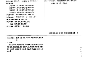 温度补偿构件及采用该构件的光通信器件