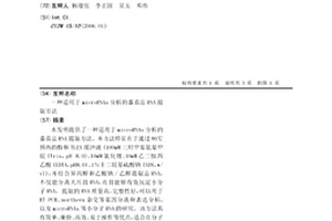 适用于microRNAs分析的番茄总RNA提取方法