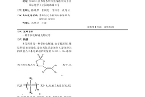 非水电解液及其应用