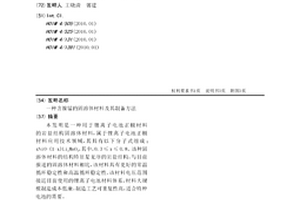 含镍锰的固溶体材料及其制备方法