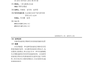 电解质溶液组合物和具有其的能量储存装置