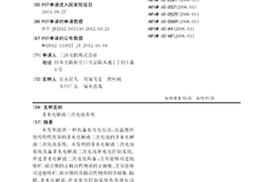 非水电解液二次电池系统