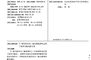 3-取代的苯丙三氟化物选择性去质子化和功能化的方法