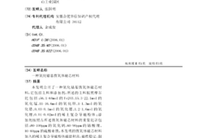 氧化钴基铁氧体磁芯材料