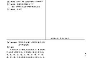 氨氧化法制备2-氰基吡嗪的方法及专用催化剂