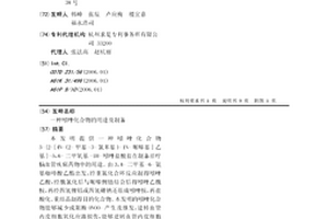 吲唑化合物的用途及制备