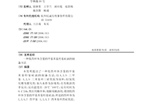 低四环体含量的甲基苯基羟基硅油的制备方法