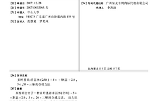 多羟基海洋甾体(25R)-5Α-胆甾-2Β,3Α,26-三醇的合成方法