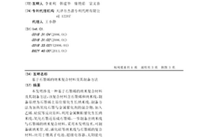 基于石墨烯的纳米复合材料及其制备方法