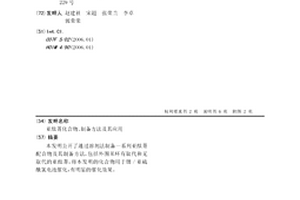 亚酞菁化合物、制备方法及其应用