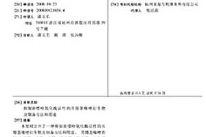 抑制黄嘌呤氧化酶活性的芳腈基噻唑衍生物及制备方法和用途