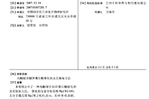 丙酮缩合制异佛尔酮催化剂及其制备方法