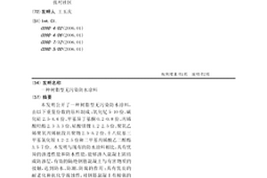 树脂型无污染防水涂料