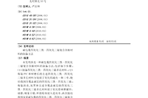 碳包覆四氧化三铁-四氧化三钴复合负极材料的制备方法