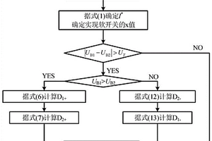 基于开关电感电池均衡器的电流断续软开关实现方法