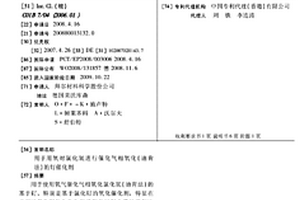 用于用氧对氯化氢进行催化气相氧化(迪肯法)的钌催化剂