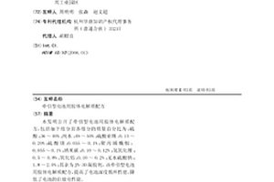 牵引型电池用胶体电解质配方