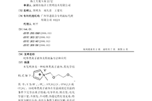 吡咯类离子液体及其制备方法和应用