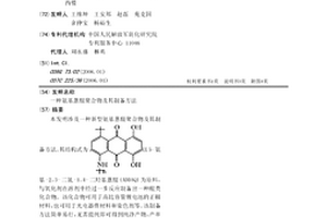 氨基蒽醌聚合物及其制备方法
