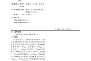 软磁铁氧体材料及其制备工艺