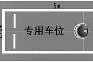 一体化专用充电车位