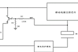 移动电源输入保护电路