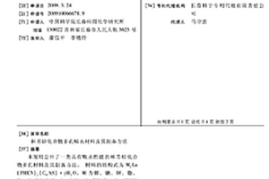 杯芳烃化合物多孔吸水材料及其制备方法