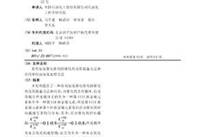 具有加氢催化作用的催化剂及其制备方法和应用和烃油加氢处理方法