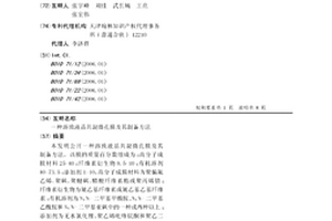 溶致液晶共混微孔膜及其制备方法