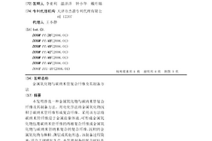 金属氧化物与碳纳米管复合纤维及其制备方法