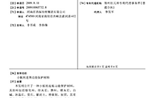 小板坯连铸功能保护材料