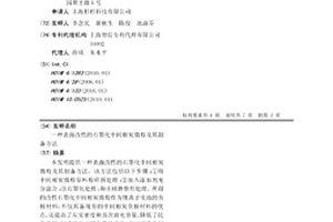 表面改性的石墨化中间相炭微粉及其制备方法