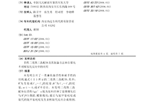 手性二茂铁三齿配体及其制备方法和在催化不对称氢化反应中的应用