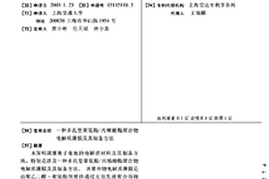 多孔型聚氨酯/丙烯酸酯聚合物电解质薄膜及其制备方法