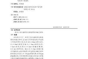 用于变压器的氧化镍基铁氧体磁芯材料