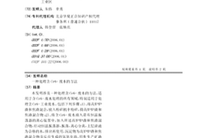 处理含Cr6+废水的方法