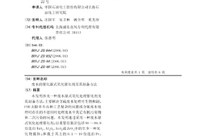 废水的催化湿式氧化催化剂及其制备方法