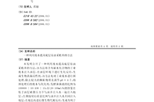 利用废水提高底层原油采收率的方法