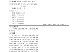 资源化处理硫铁矿废水制备氧化铁黑颜料的方法