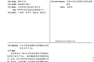 以6号溶剂油提取天然辣椒红色素的工业生产方法