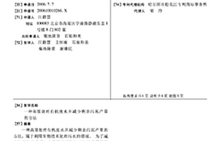 高效处理有机废水并减少剩余污泥产量的方法