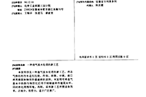 造气废水处理的新工艺