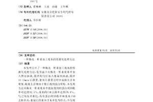 肠衣-肝素加工废水的资源化处理方法