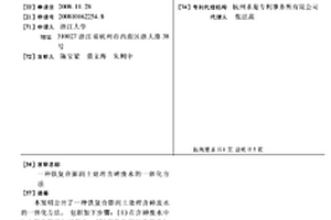 铁复合膨润土处理含砷废水的一体化方法