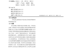 高效去除废水中有害离子的炭质吸附材料的制备方法