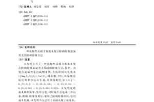 强酸性高磷含镍废水复合除磷除镍混凝剂及其除磷除镍方法