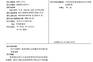 用于从制革厂废水中除去总溶解固体(TDS)的细菌菌株