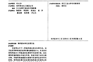 染料废水净化处理方法