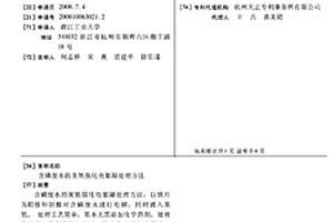 含磷废水的臭氧强化电絮凝处理方法